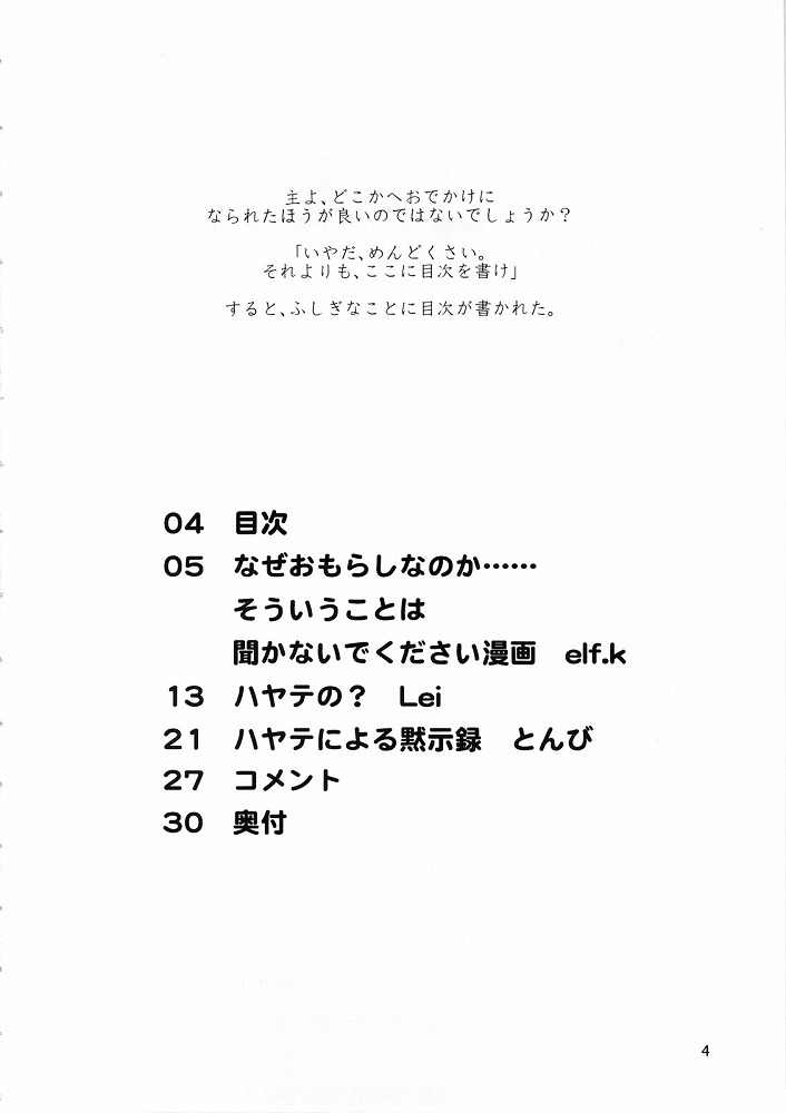 Hayate ni Yoru Fukuinsho page 3 full