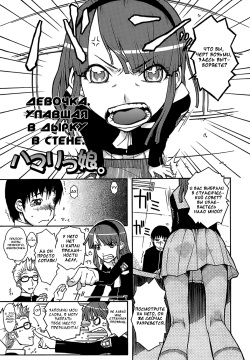 Hamarikko. | Девочка, упавшая в дырку в стене.