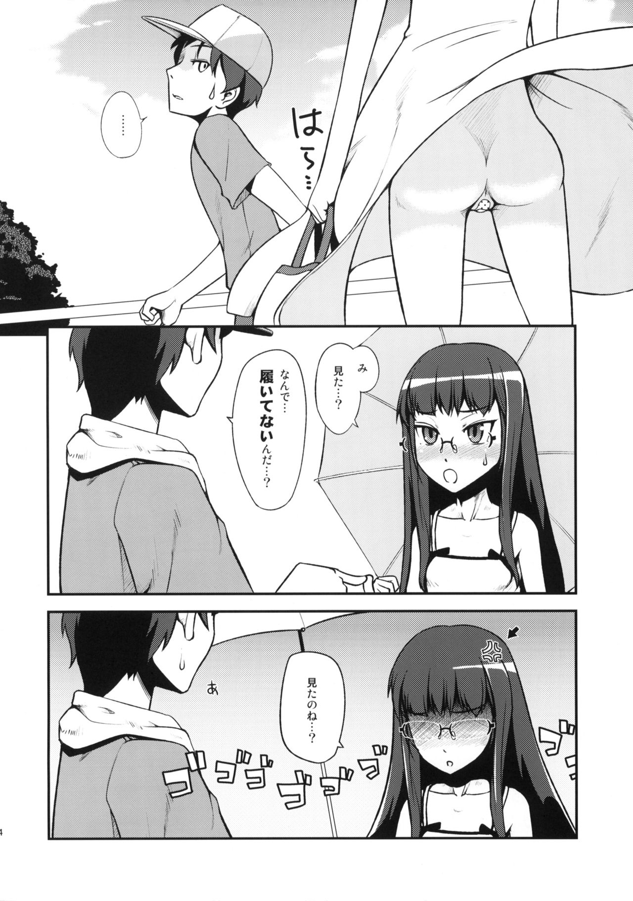 Imouto wa Mujihi na Ani no Joou page 12 full