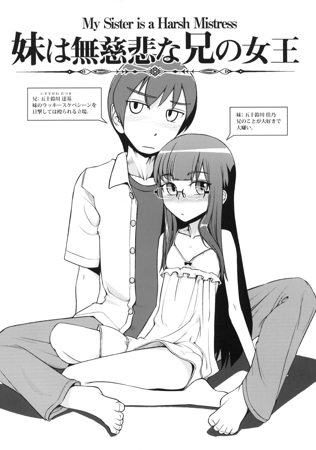 Imouto wa Mujihi na Ani no Joou page 3 full