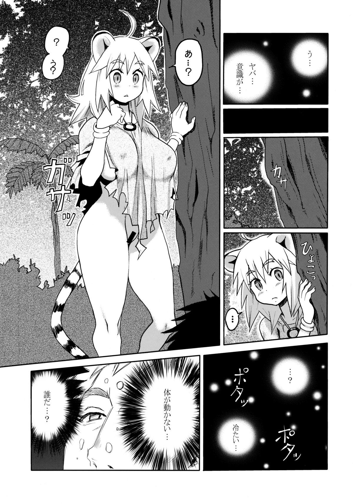 Kemomimi! 2 page 3 full