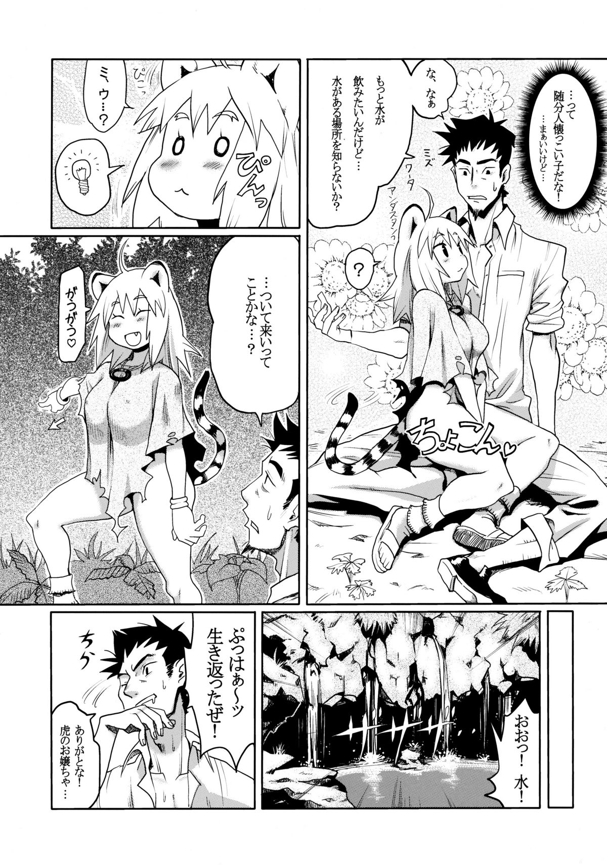 Kemomimi! 2 page 5 full