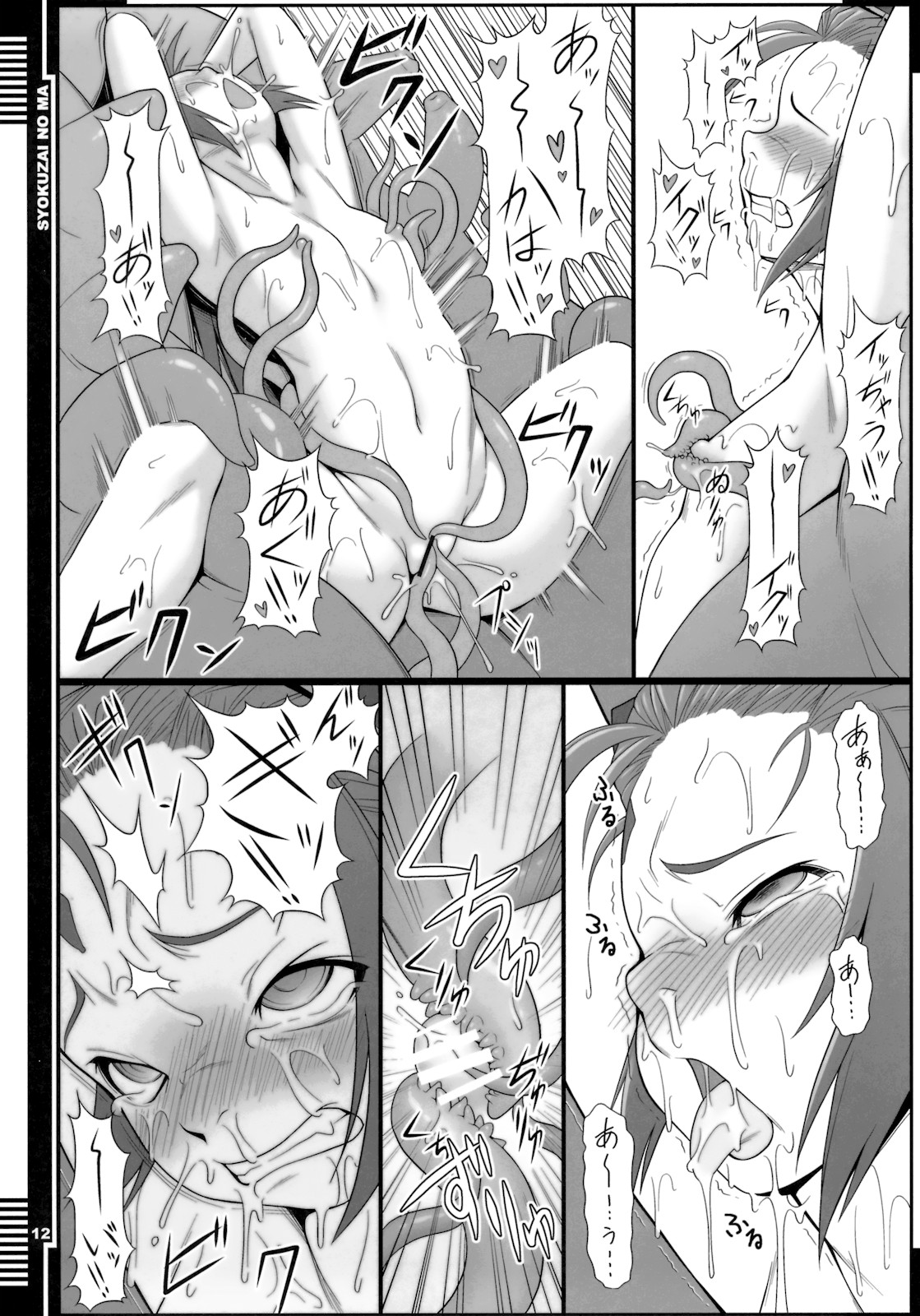 Syokuzai no Ma page 11 full