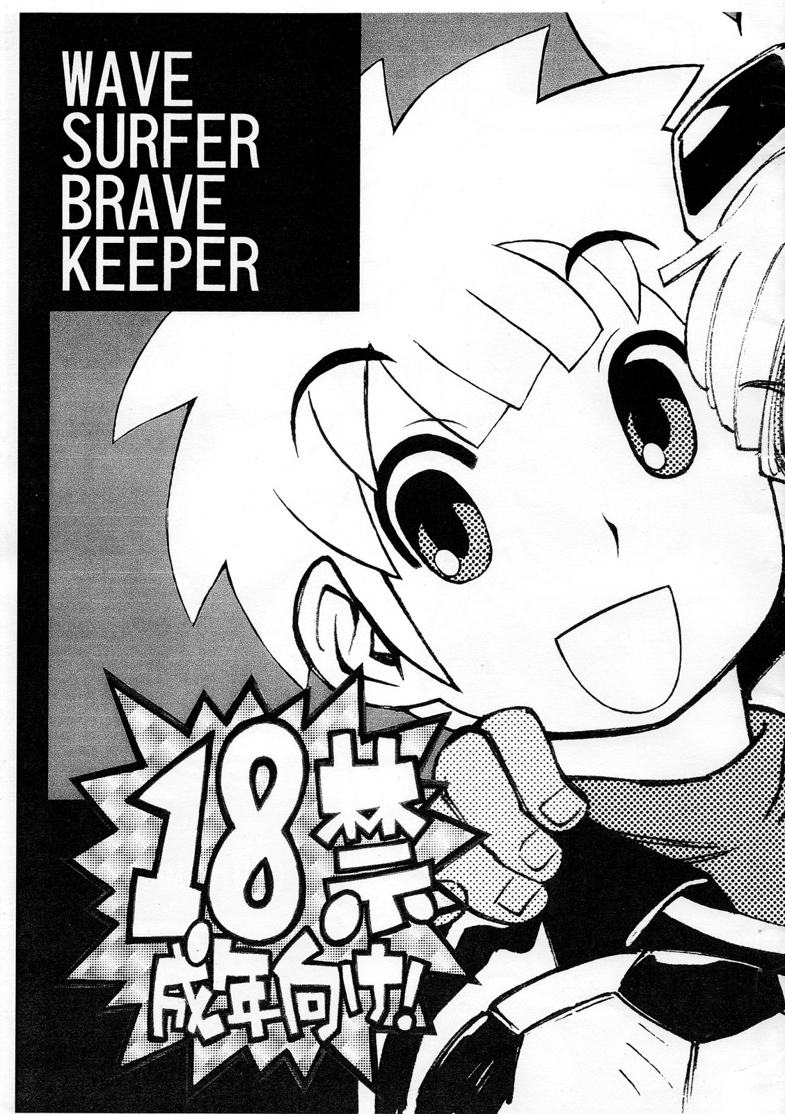 Wave Surfer Brave Keeper page 1 full