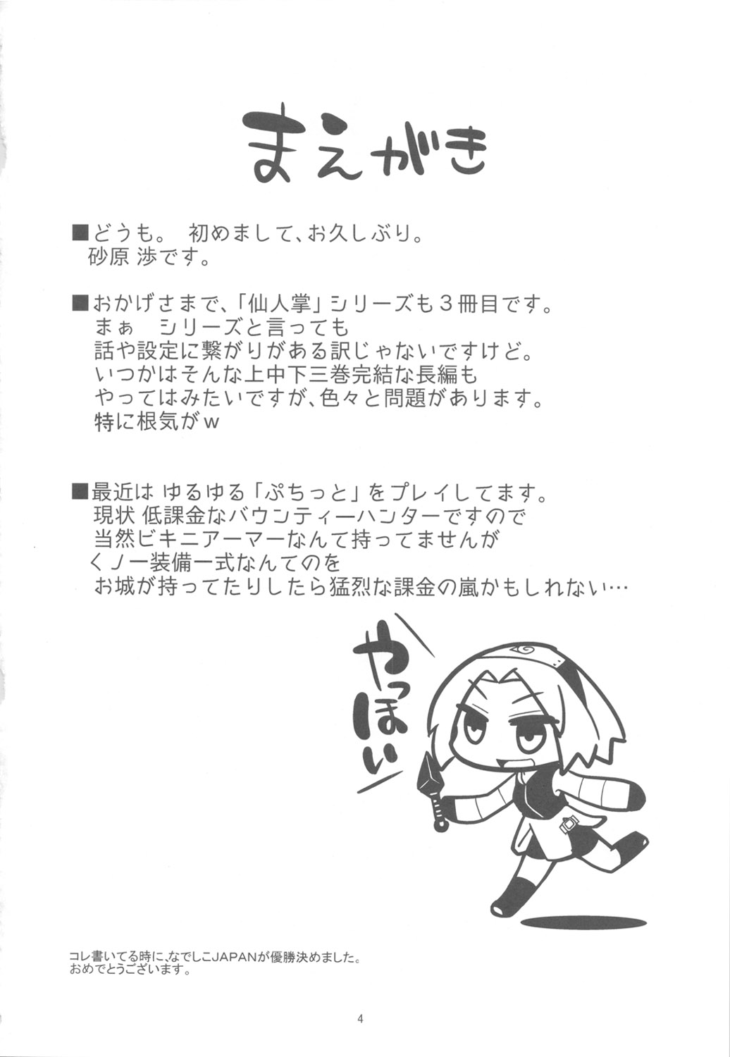 Saboten Campus page 3 full