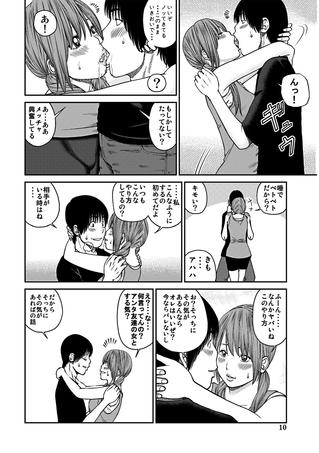 33 Sai Midarazuma page 9 full