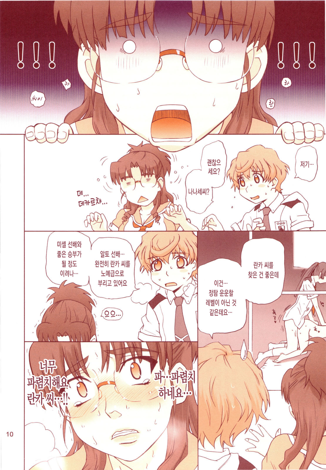 Nanase Bon page 9 full