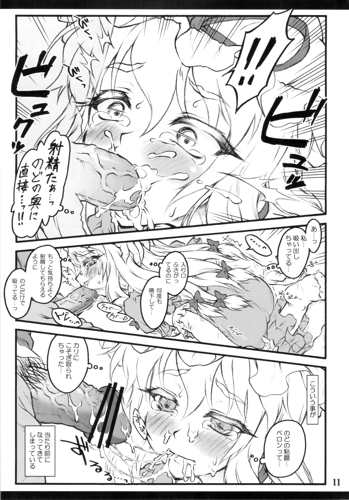Yukari ~Touhou Shoujo Saiin~ page 11 full