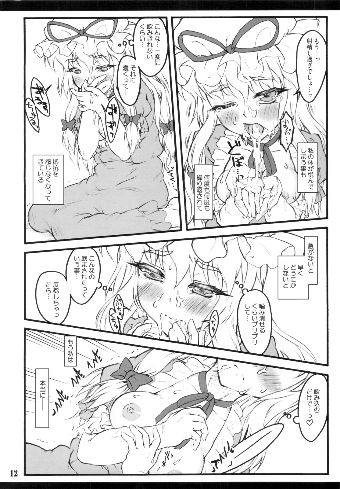 Yukari ~Touhou Shoujo Saiin~ page 12 full