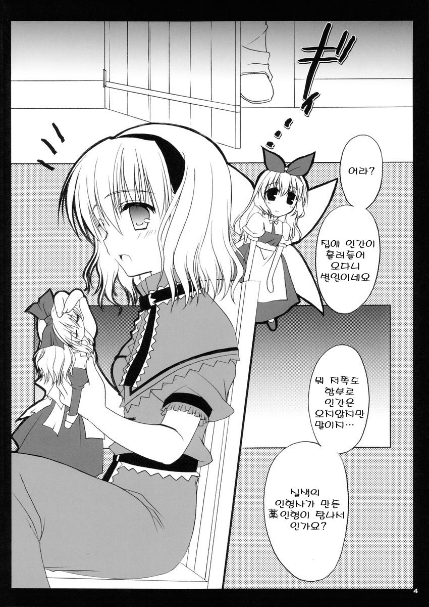 Nanairo no Itazura | 일곱빛깔의장난 page 3 full