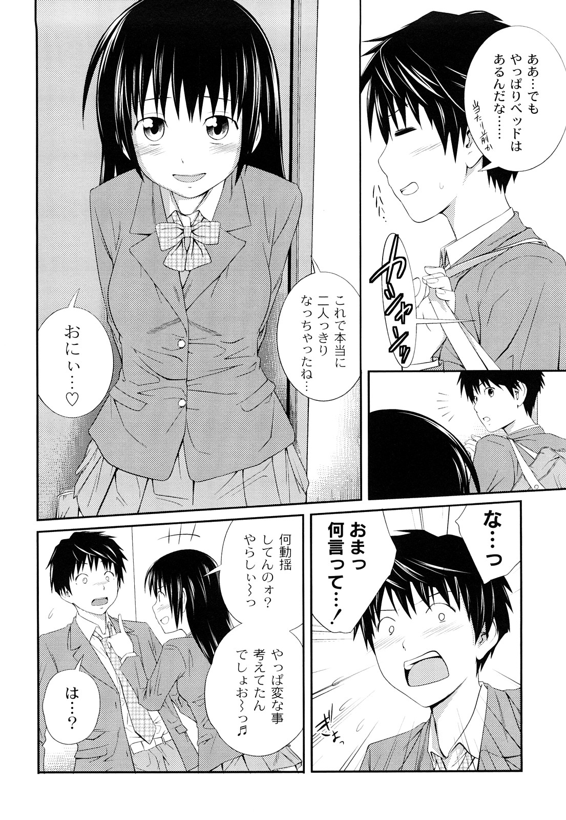 Kinshin Soukan tte Ikenai Koto Dakara Shitaku Narundesho? page 11 full