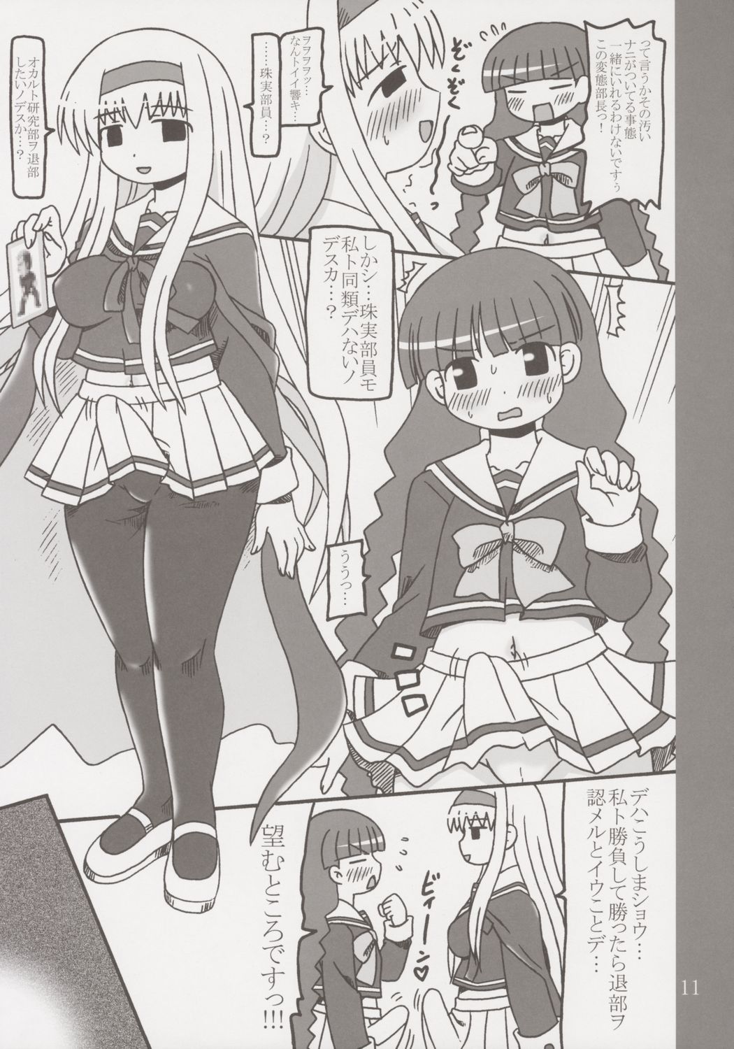 Tell Me Master page 11 full