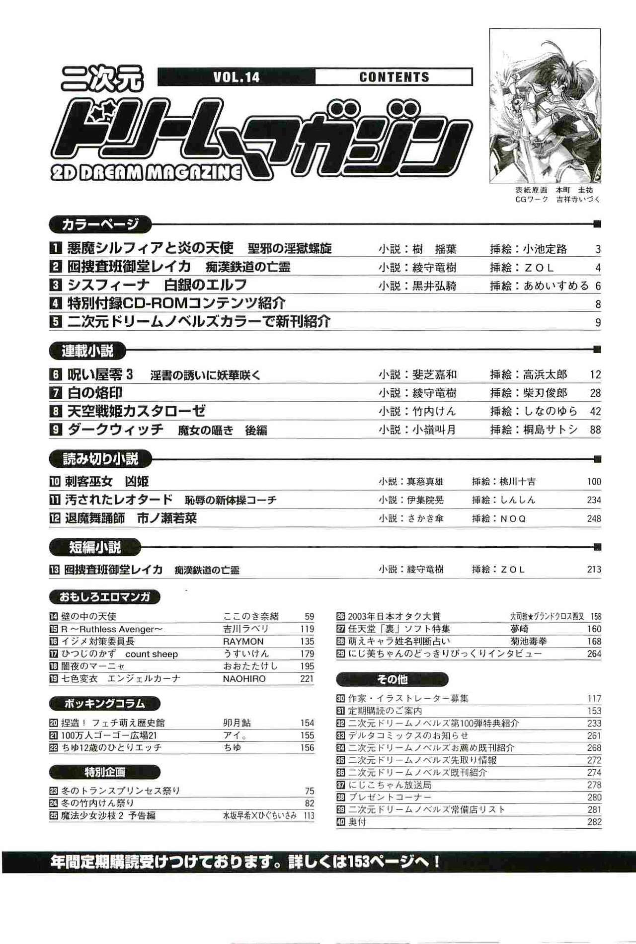 2D Dream Magazine 2004-01 Vol. 14 page 11 full