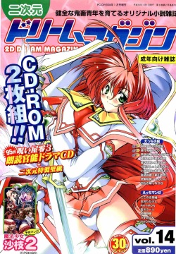 2D Dream Magazine 2004-01 Vol. 14