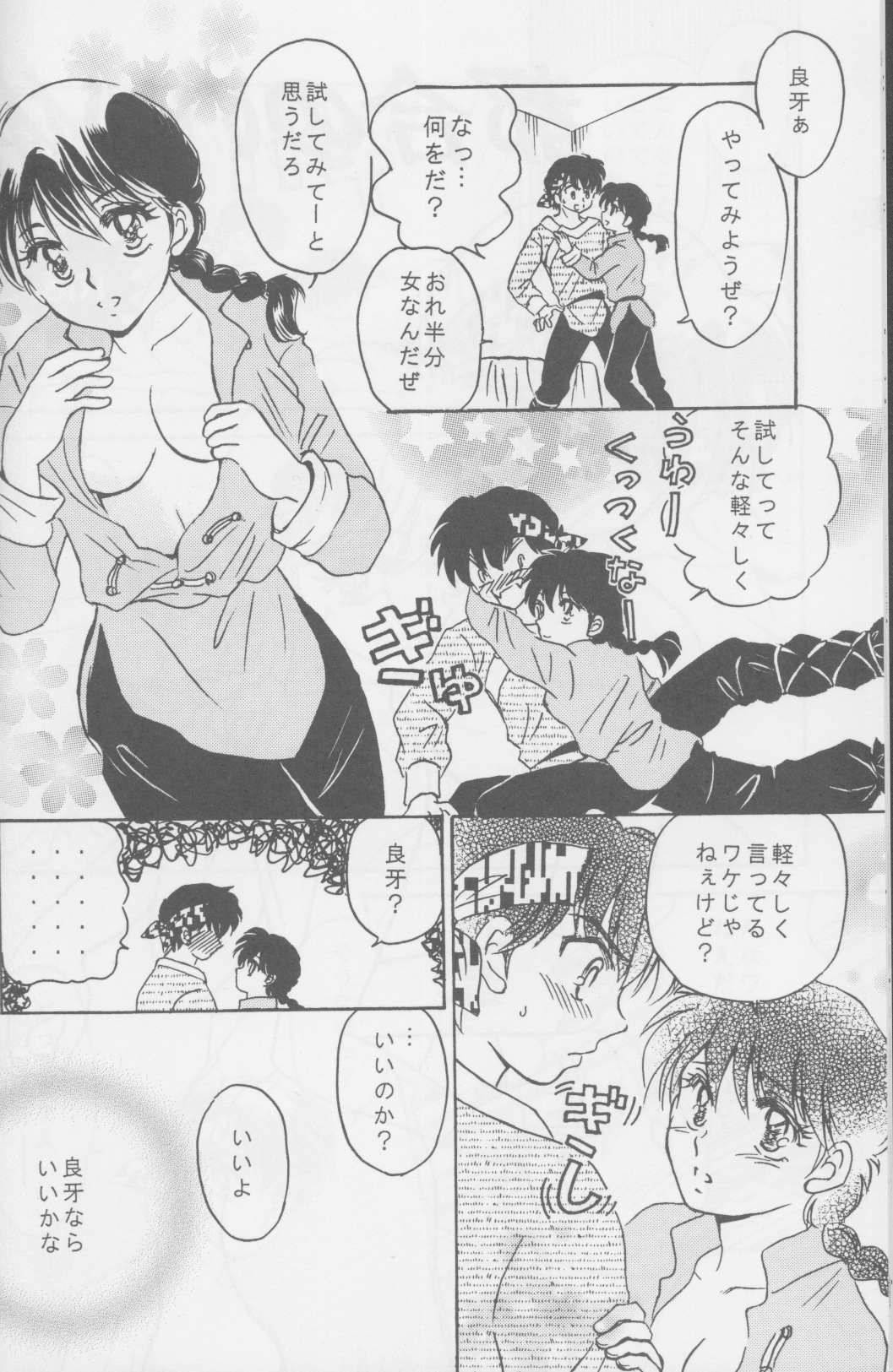 Tsugou no ii Karada page 11 full