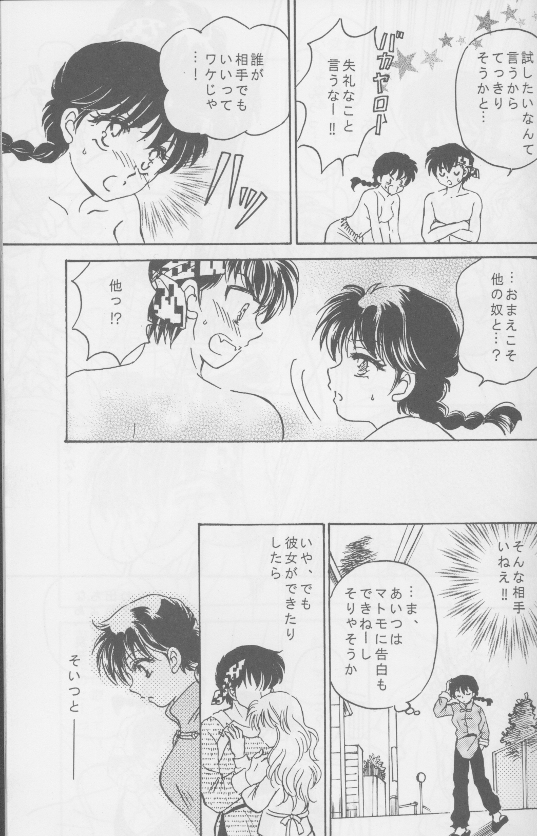 Tsugou no ii Karada page 12 full