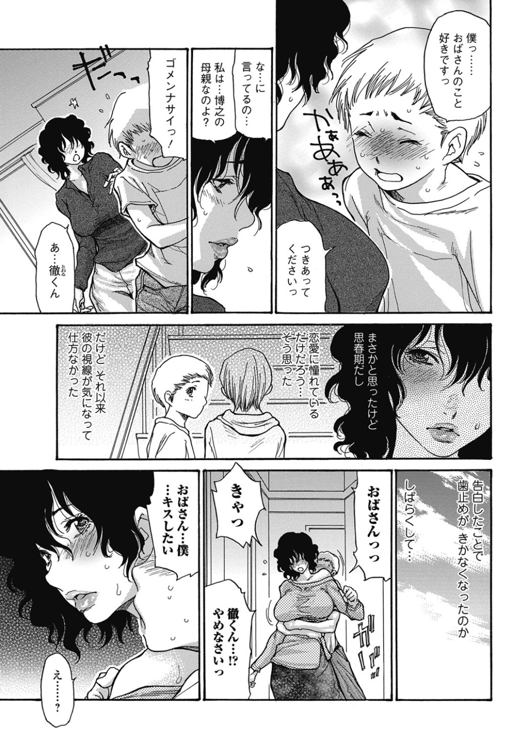 Musuko no Yuujin page 3 full