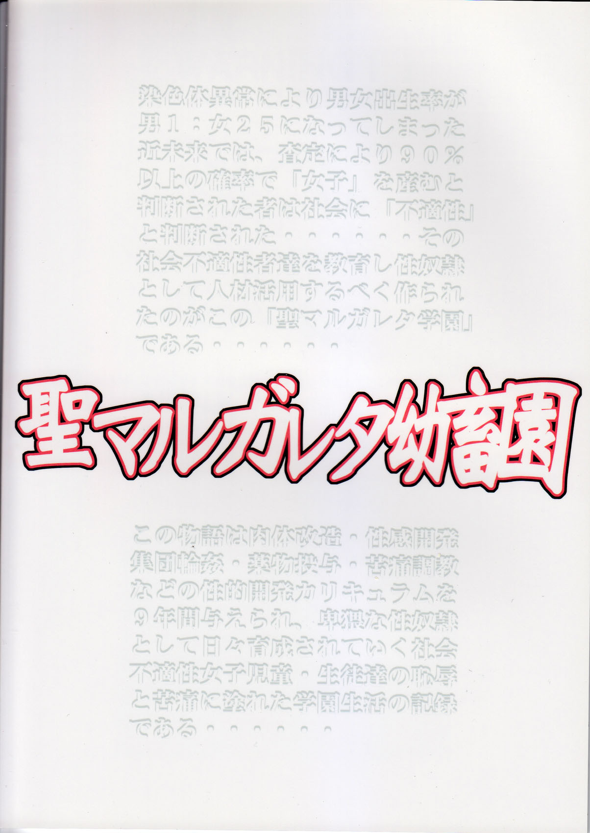 St. Margareta Youchikuen page 2 full