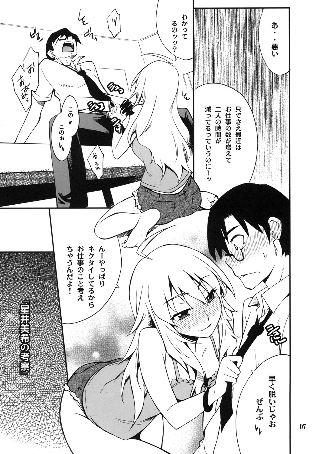 SMGO-01 DokiDoki Shitai no page 7 full