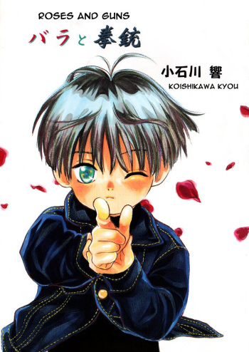 [Koishikawa Hibiki] Bara to Kenjuu | Roses and Guns (ShotaKING Vol. 2) [English] cover
