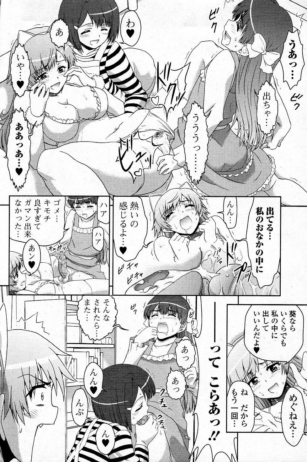 Sannin Sanshimai !!? page 12 full