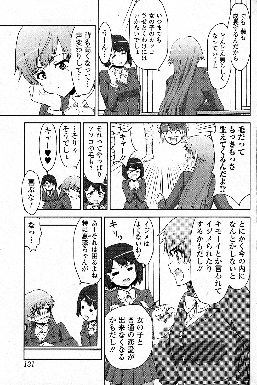 Sannin Sanshimai !!? page 3 full