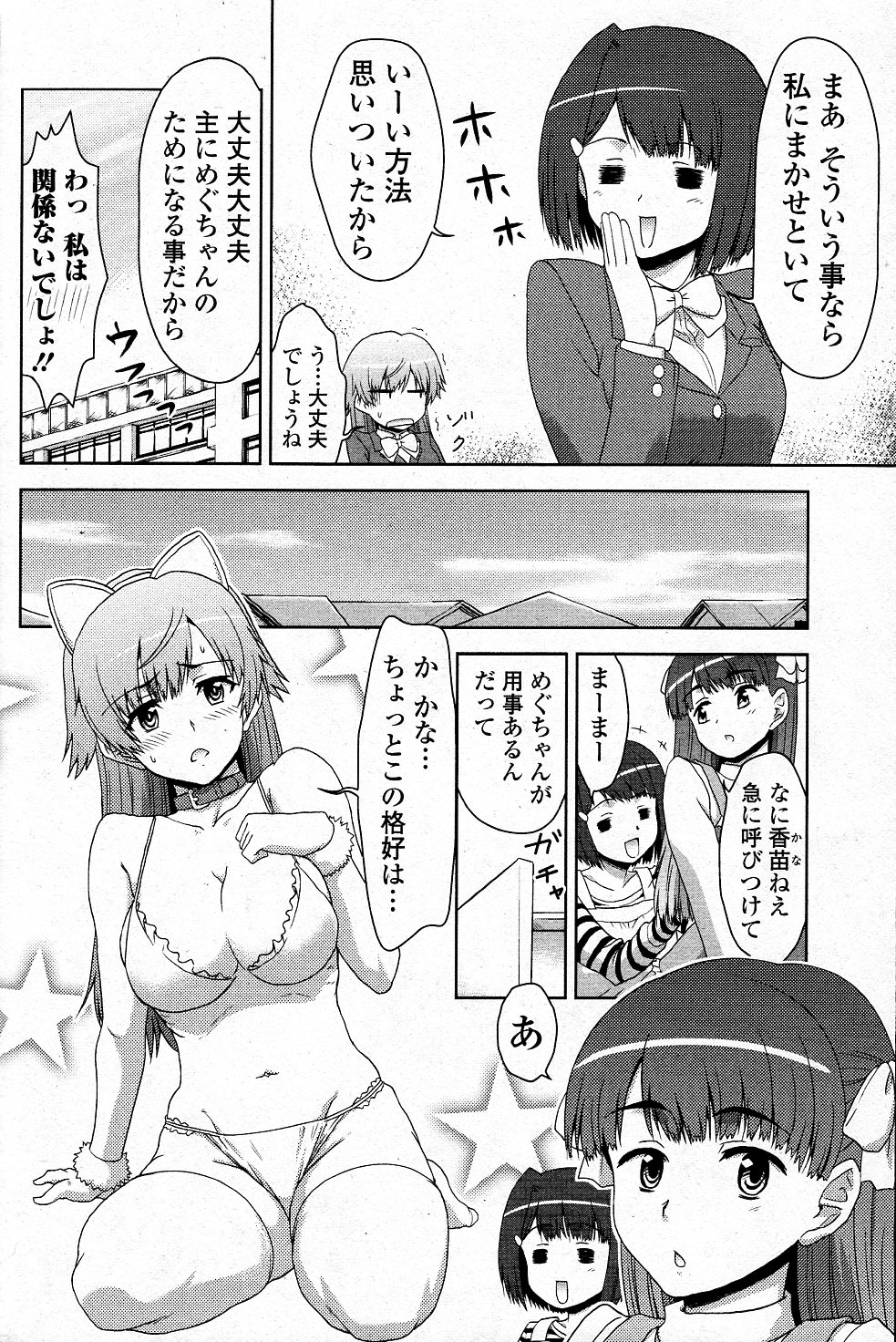 Sannin Sanshimai !!? page 4 full