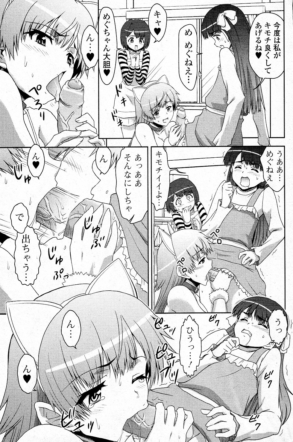 Sannin Sanshimai !!? page 9 full