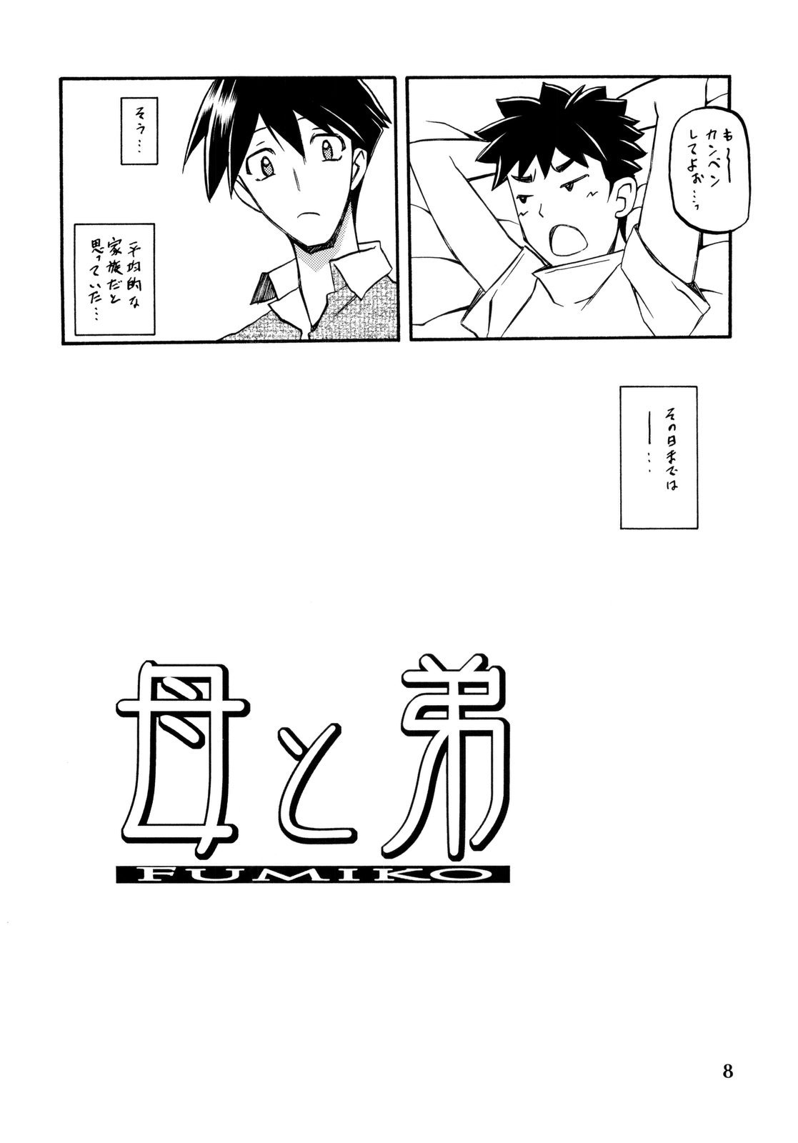 Akebi no Mi - Fumiko page 8 full