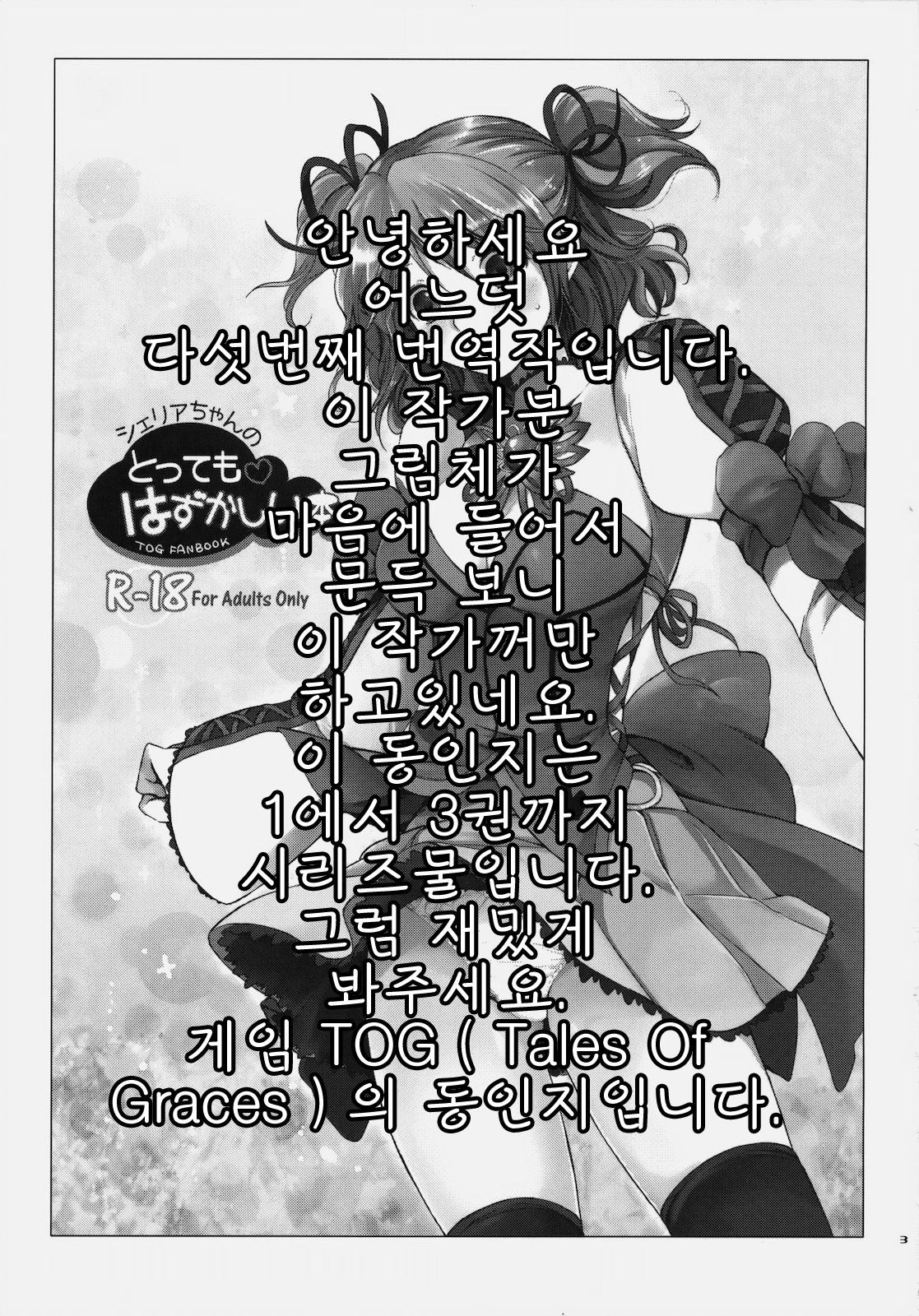 Cheria-chan no Tottemo Hazukashii hon page 2 full