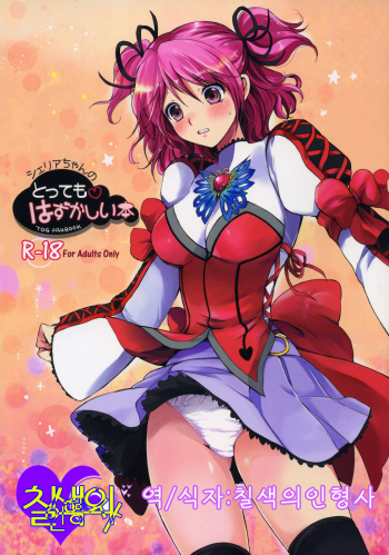 [Kurimomo (Tsukako)] Cheria-chan no Tottemo Hazukashii hon (Tales of Graces) (korean) cover