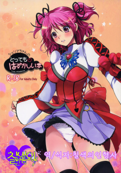 Cheria-chan no Tottemo Hazukashii hon