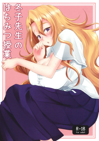 (C80) [Shirakaba Doori (DRY)] Fuyuko Sensei no Hachimitsu Jugyou (Cerberus) cover