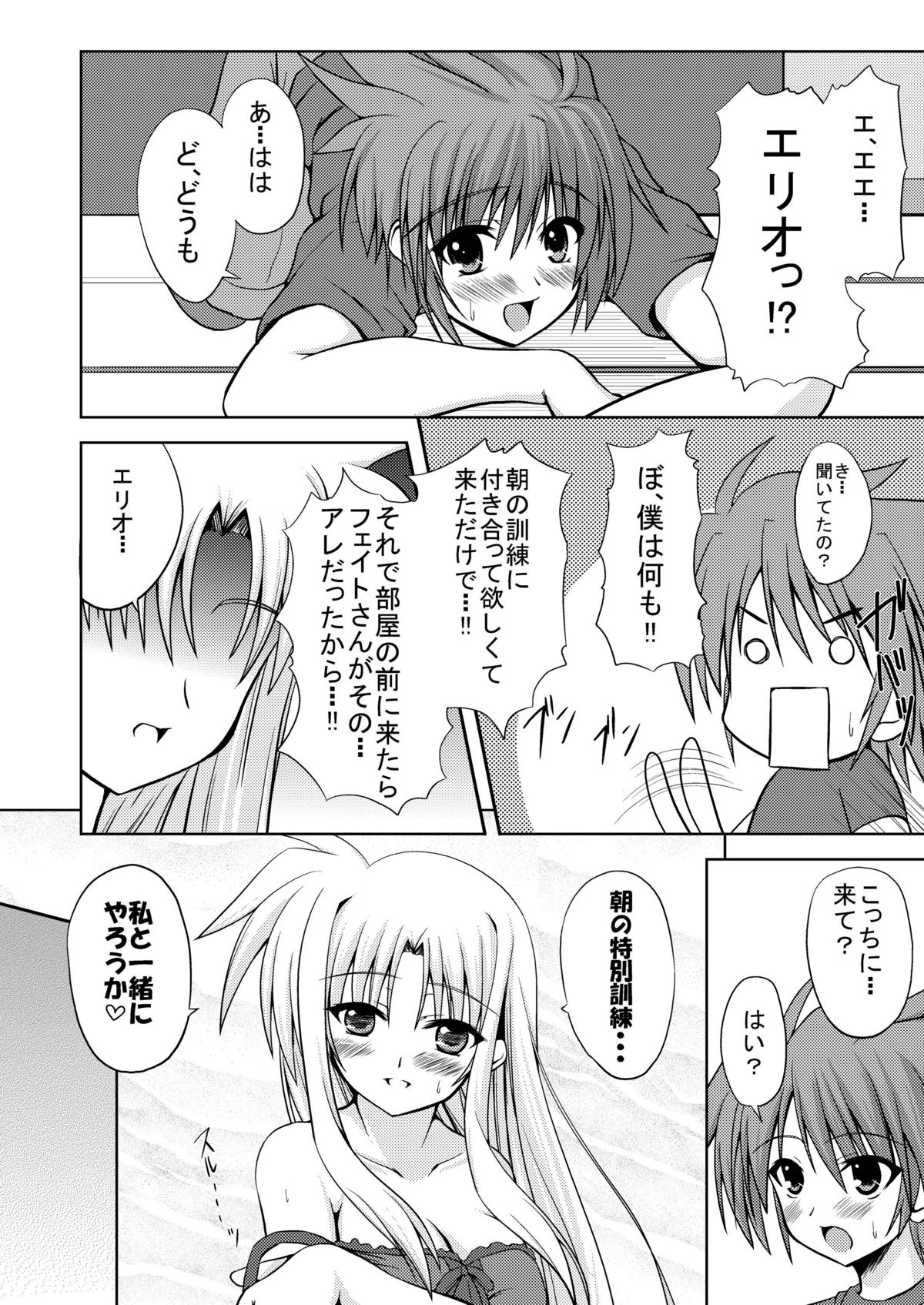 SECRET LESSON F -CHARMING TEACHER- page 8 full
