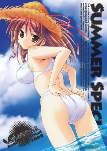 [Applemint] Applemint SUMMER SPECIAL 2008 cover