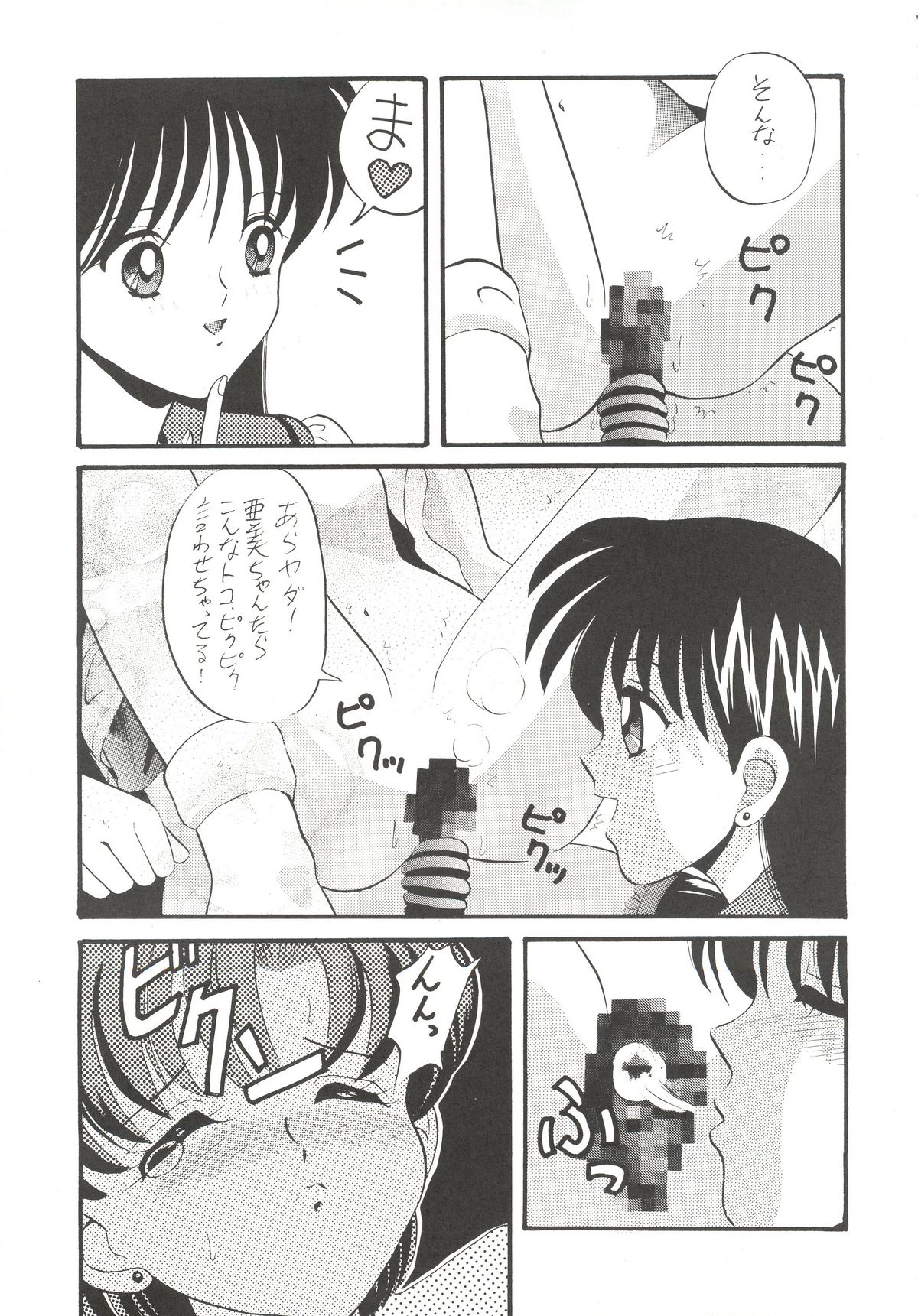 Ami-chan Baka Ichidai Chi no Maki page 12 full