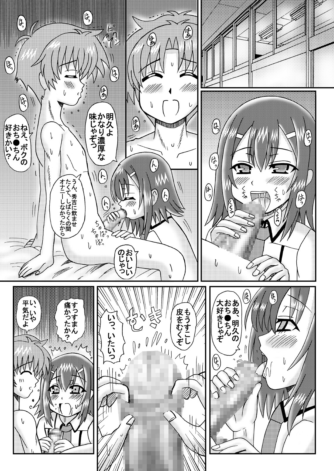 Bacoupple no Hentai page 6 full