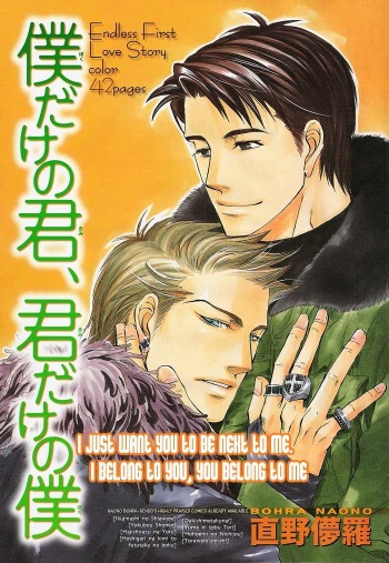 Boku Dake No Kimi Kimi Dake No Boku [Naono Bohra] Yaoi English cover