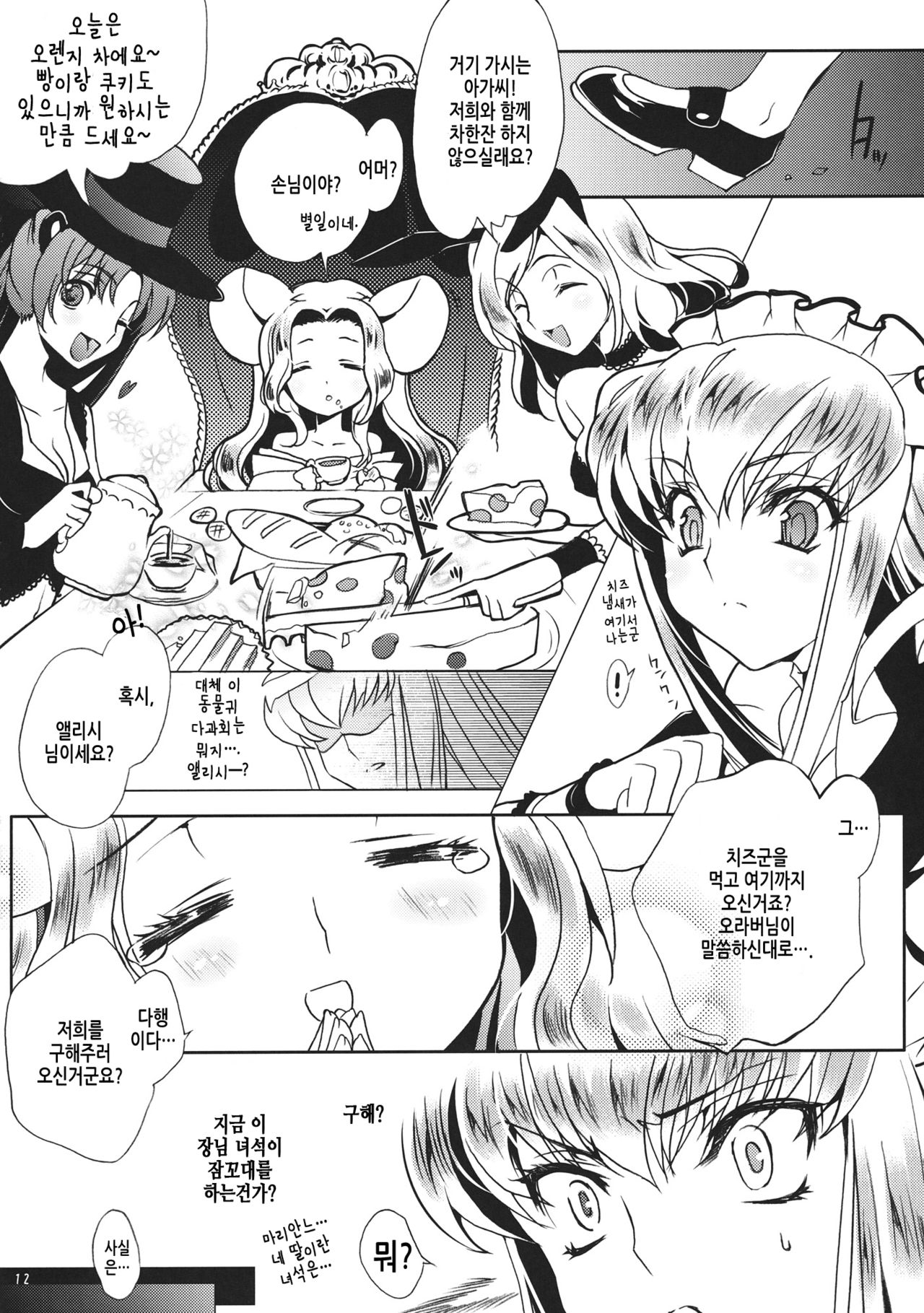 SPIRAL NOISE page 12 full