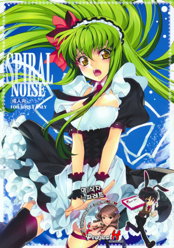 (C80) [CREAYUS (Rangetsu)] SPIRAL NOISE (CODE GEASS: Lelouch of the Rebellion) [Korean] [Project H] cover