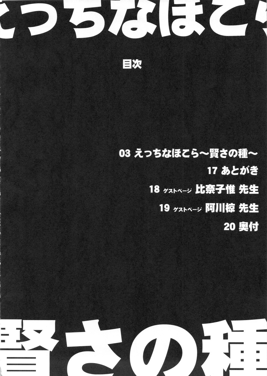 Ecchi na Hokora ~Kashikosa no Tane~ | Shrine of Perversion ~Seeds of Wisdom~ page 3 full