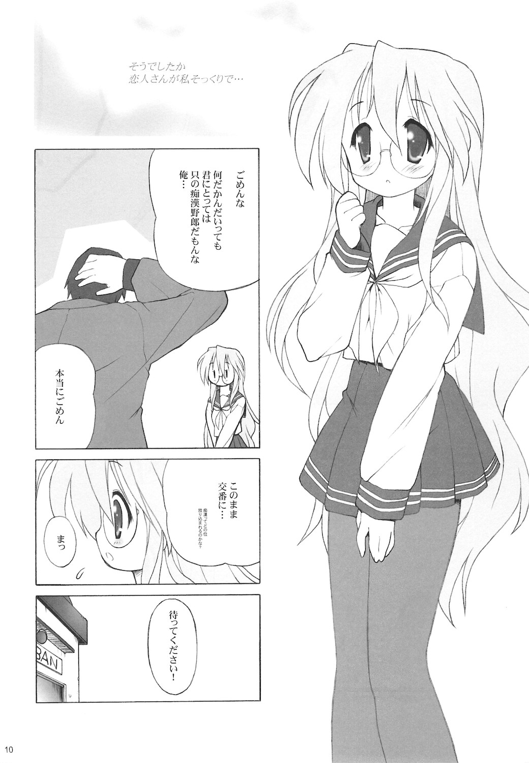 Kanchuumimai SP 3yuki3 page 12 full