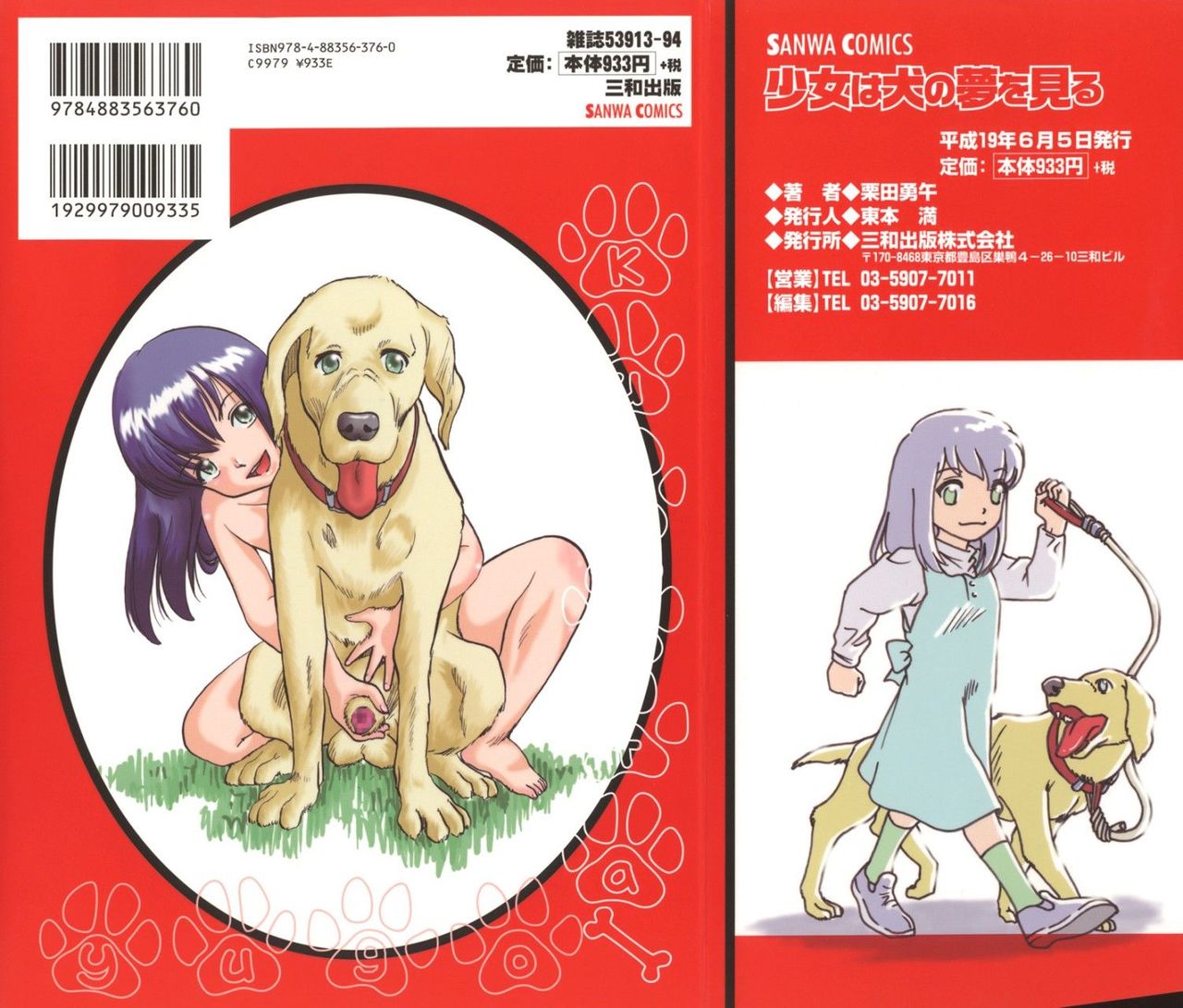Shoujo wa Inu no Yume o Miru - The Girl Dreams Dogs page 2 full