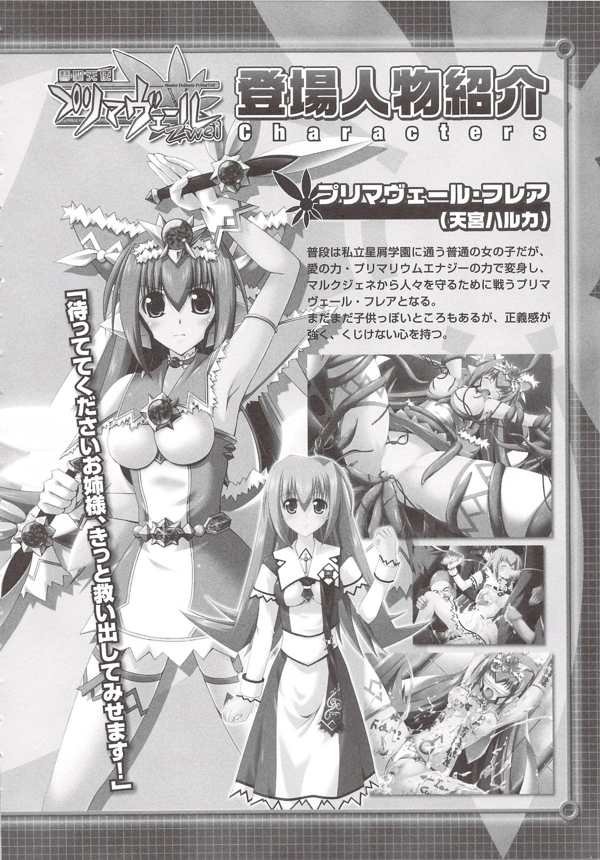 Suisei Tenshi Prima Veil Zwei Anthology Comics page 11 full
