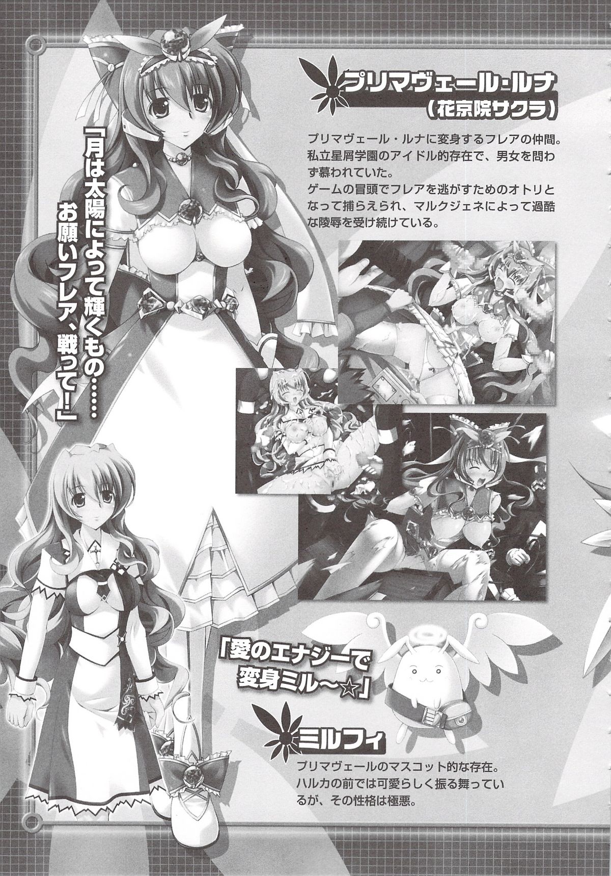 Suisei Tenshi Prima Veil Zwei Anthology Comics page 12 full
