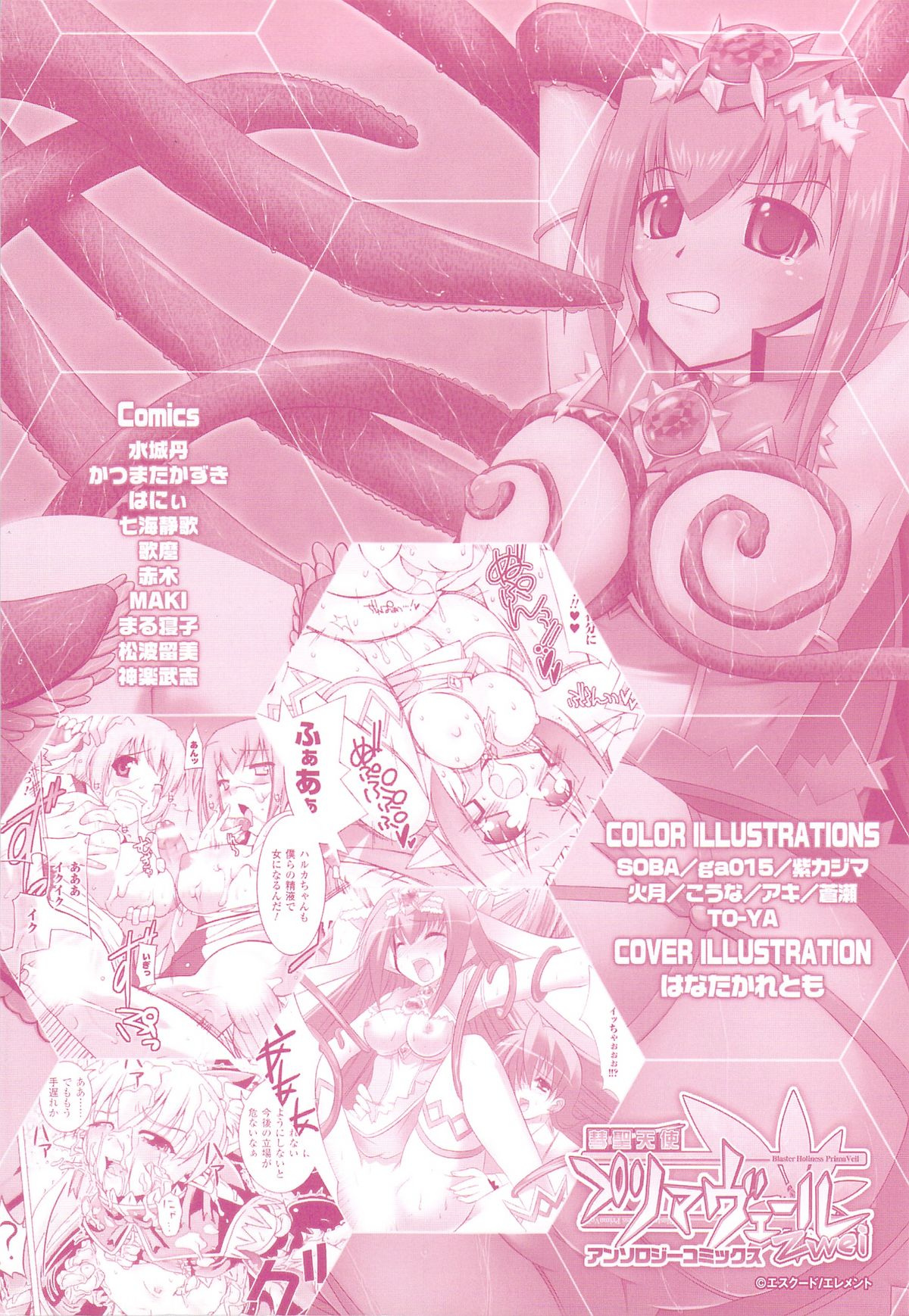 Suisei Tenshi Prima Veil Zwei Anthology Comics page 3 full