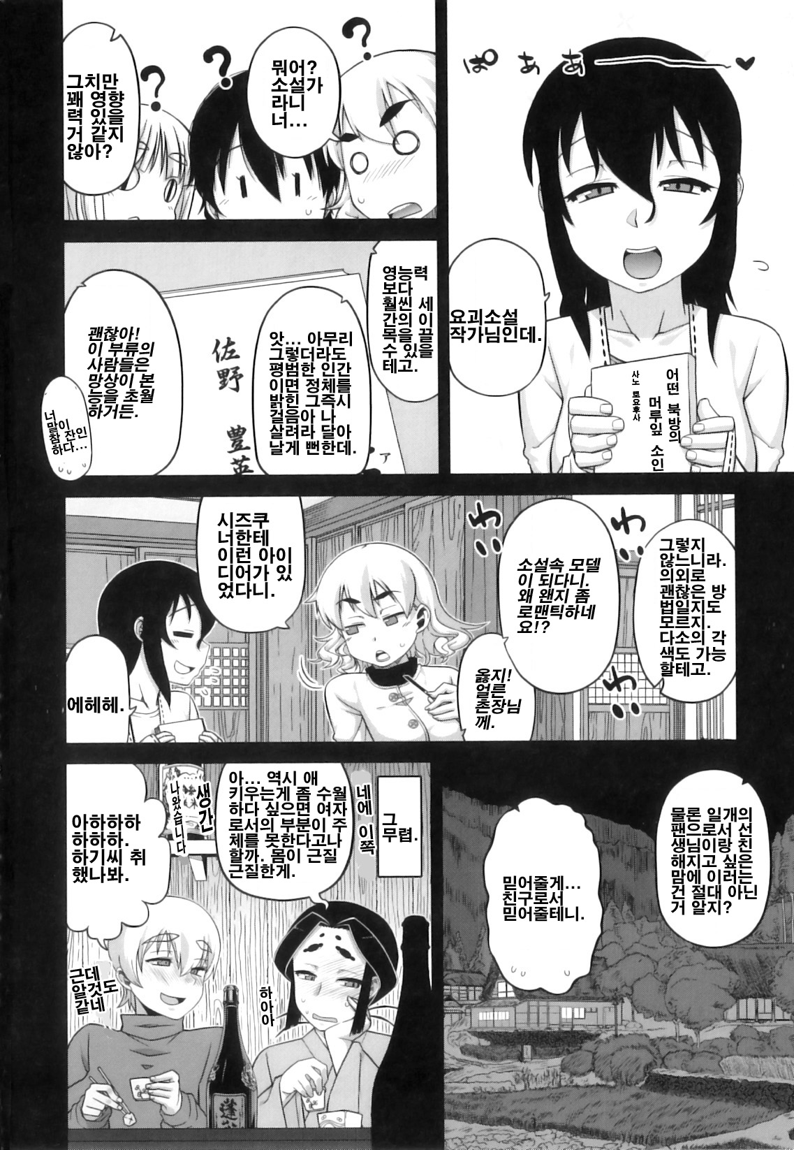 DH! ~Himorogi Hyaku Yome Gatari~ page 11 full