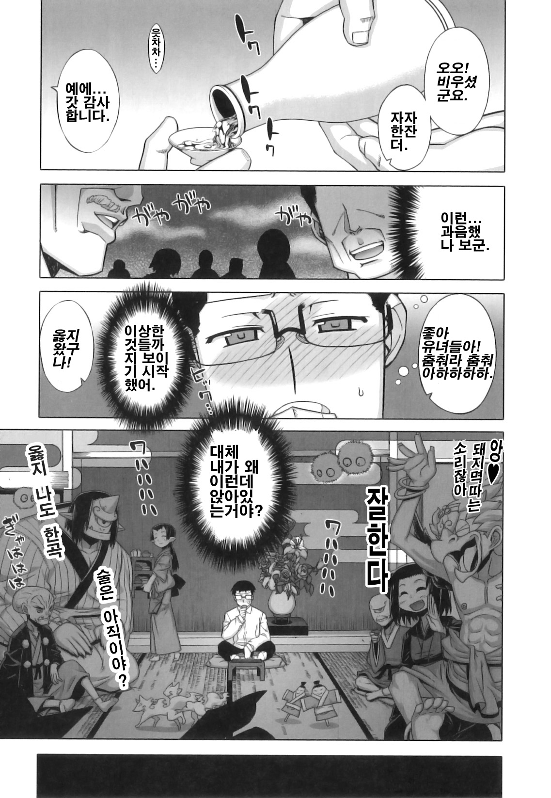 DH! ~Himorogi Hyaku Yome Gatari~ page 12 full