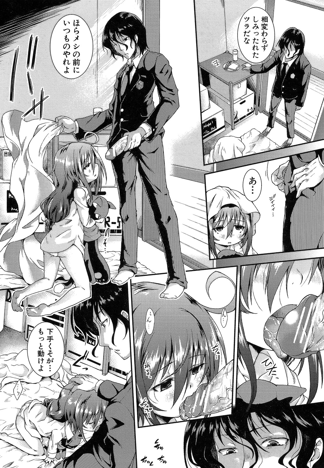Hamegoro Shirokuloli page 11 full
