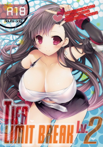 (C80) [Cotojikan (Cotoji)] TIFA LIMIT BREAK LV.2 (Final Fantasy VII) cover